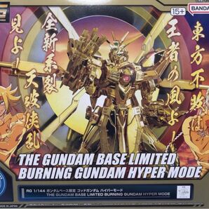RG 1/144 ガンダムベース限定 ゴッドガンダム ハイパーモード 新品未開封