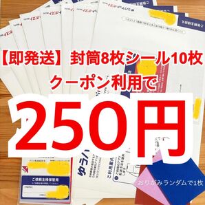 【即発送】ゆうパケットポストmini ゆうパケットポストミニ 8枚 ゆうパケットポストシール10枚 おりがみランダムで1枚