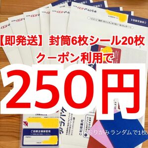 【即発送】ゆうパケットポストmini ゆうパケットポストミニ 6枚 ゆうパケットポストシール 20枚 おりがみランダムで1枚
