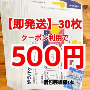 【即発送】ゆうパケットポストmini ゆうパケットポストミニ 30枚 個包装綿棒1本