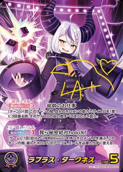 ホロライブカード ラプラスダークネス (箔押しサイン シークレット) hBP04/005 SEC