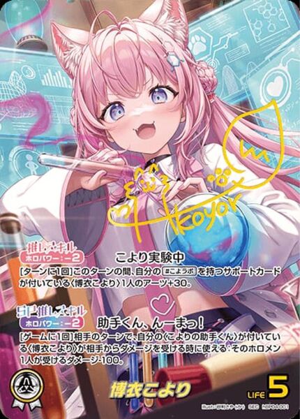 【新品未使用】ホロライブカードゲーム 博衣こより SEC サイン シークレット ホロカ こより キュリアスユニバース