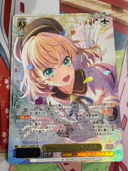 ヴァイスシュヴァルツ Dream Believers 日野下 花帆 SEC