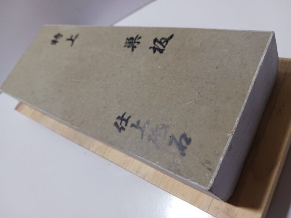 天然砥石 大工道具 剃刀 刀剣 包丁 鑿超仕上げ砥石スイタ1168