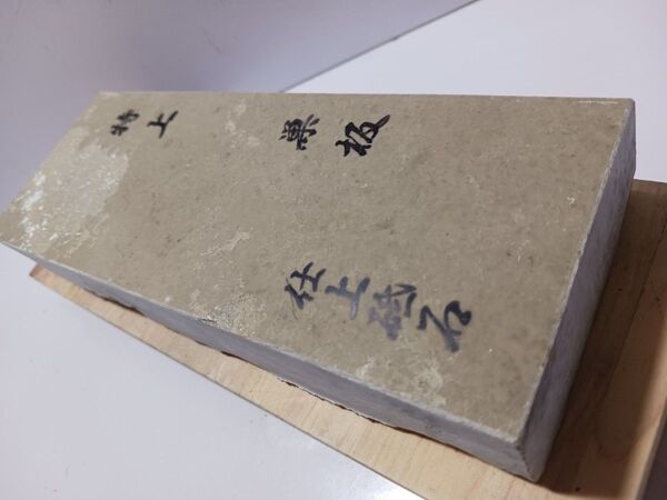 天然砥石 包丁 鉋 鑿 大工道具 庖丁 刀剣超仕上げ砥石スイタ1194②