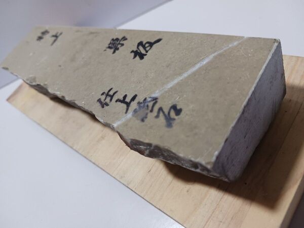 天然砥石 包丁 鉋 鑿 正本山 仕上砥 大工道具スイタ734