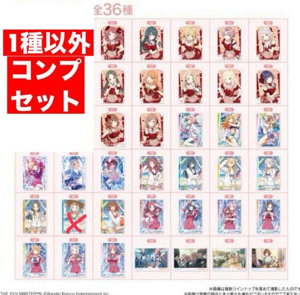 学園アイドルマスター ウエハース2 コンプセット コンプリート 35種 24番のみありません