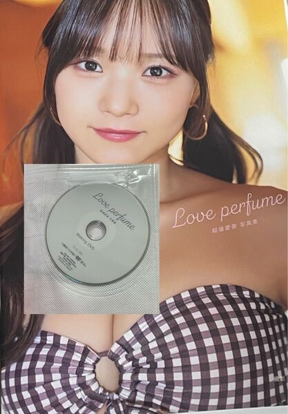 DVDのみ。稲場愛香写真集 「Love perfume」 ハロプロ