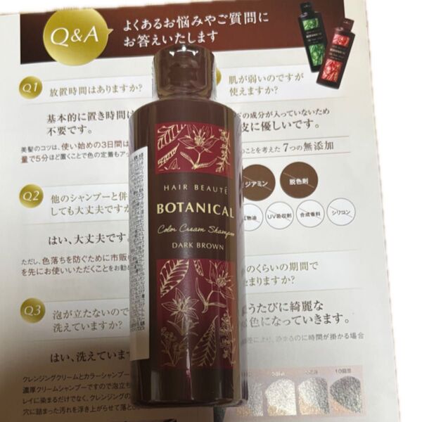 ボタニカルカラークリームシャンプー ダークブラウンお試しにとサプリ未開封
