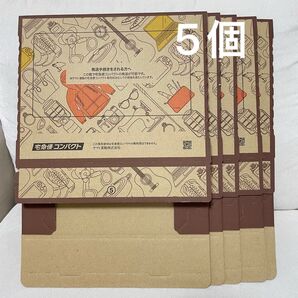 宅急便コンパクト専用BOX 5個