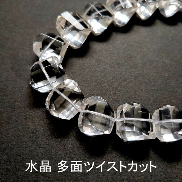水晶 多面ツイストカット 19cm
