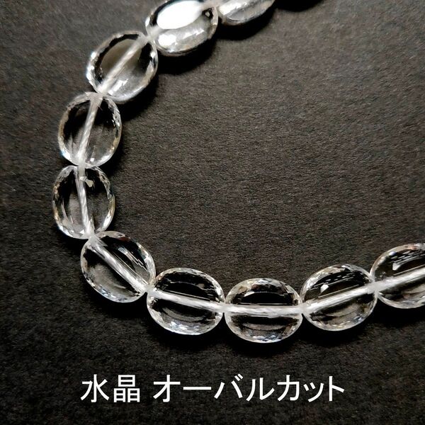 水晶 オーバルカット 20cm
