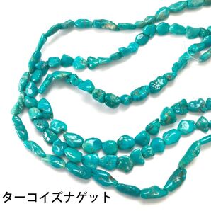 トルコ石(ターコイズ) ナゲット5.5~8×6~15mm 1連(39cm)