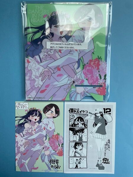 【希少激レア入手困難】柳正堂書店 限定特典 アクリルスマホスタンド イラストカード(僕の心のヤバイやつ 12巻)