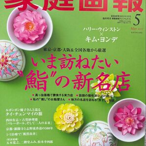 家庭画報2025/5