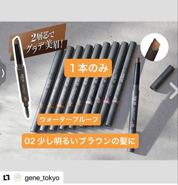1本 02 少し明るいブラウンの髪に【新品】アイブロウペンシル ツートンカラー ウォータープルーフ 三角芯 スクリューブラシ付き