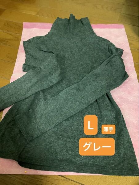 Lサイズ グレー【中古】トップス 長袖 タートルネック 薄手 日本製
