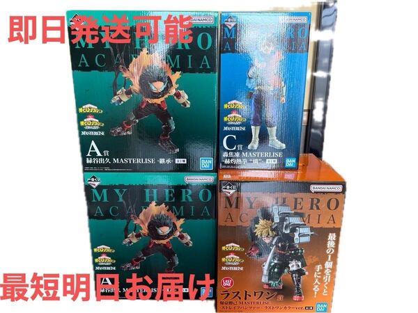僕のヒーローアカデミア 一番くじ 連なる星霜 A賞 緑谷出久 L賞 爆豪勝己 C賞 轟焦凍 フィギュア その他フィギュアオマケ付き