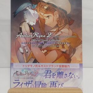 ライザのアトリエ2 失われた伝承と秘密の妖精 公式ビジュアルコレクション Atelier Ryza 帯付き