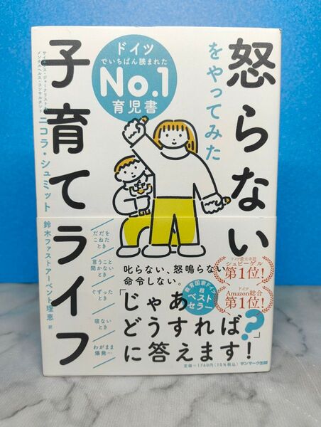 怒らないをやってみた子育てライフ