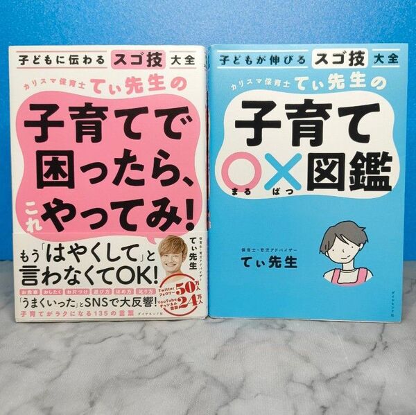 子どもに伝わるスゴ技大全 カリスマ保育士てぃ先生の子育てで困ったら