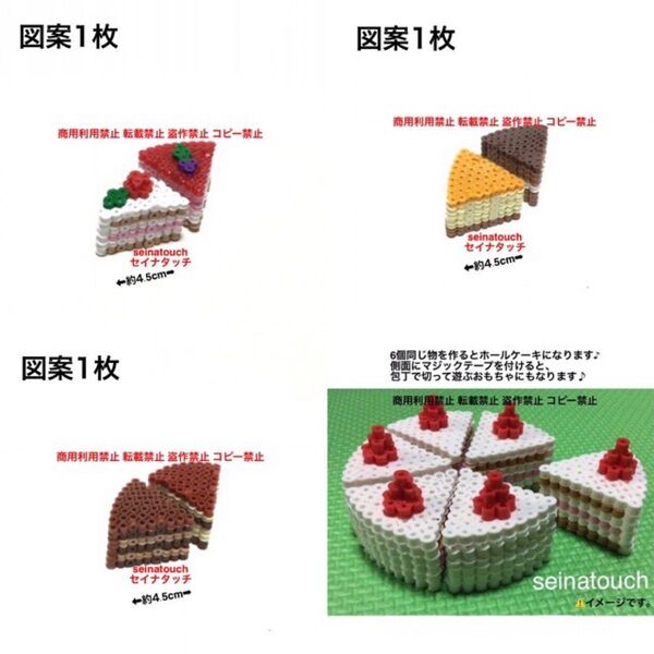 あseinatouchアイロンビーズ図案3枚 苺ケーキ チーズケーキ ティラミス おままごと ごっこ遊び 知育玩具
