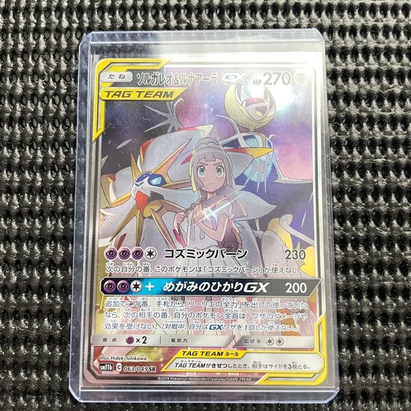 ポケモンカード ソルガレオ&ルナアーラ GX 063/049 SR sm11b