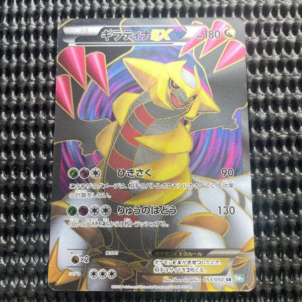 ポケモンカード ギラティナEX 053/050 SR BW5 リューズブラスト ポケカ
