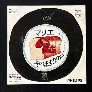 シングル盤 ブレッド&バター マリエ そのままなのに EP レコード 筒美京平 昭和レトロ