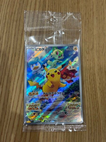 みんなでぼうけん ポケモンカード ピカチュウ ポケモンカードゲーム プロモ スカーレット バイオレット SV-P Pポケカ 未開封