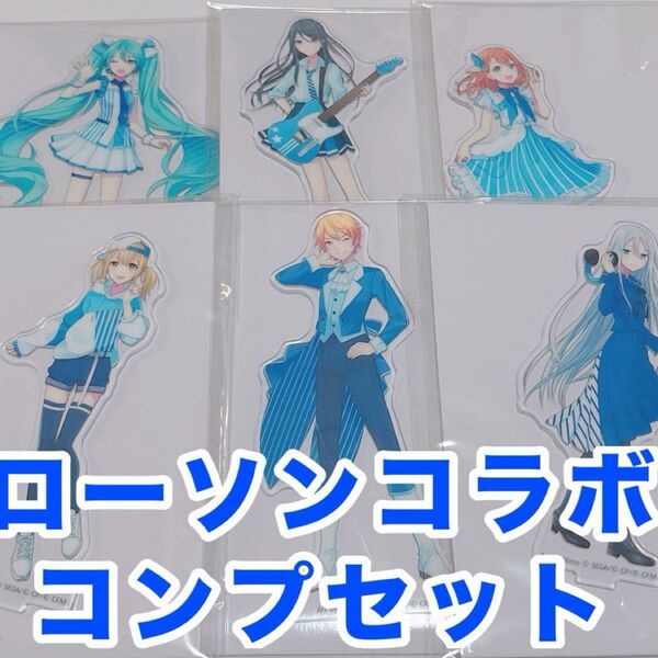 プロセカ ローソン アクスタ アクリルスタンド 初音ミク 星乃一歌 花里みのり 小豆沢こはね 天馬司 宵崎奏 VOCALOID