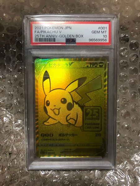 ポケモンカード ピカチュウV ゴールデンボックス プロモ PSA10