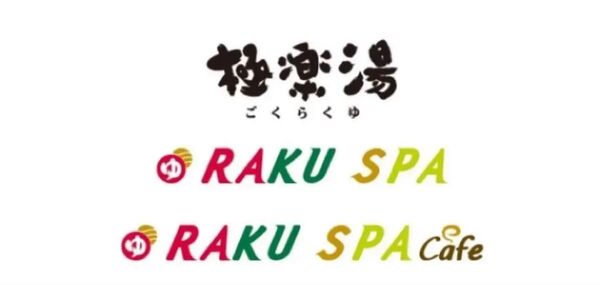 極楽湯施設利用券 2枚