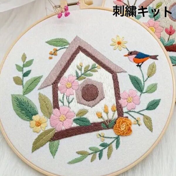 可愛い小鳥とお家のフランス刺繍 刺繍キット 刺繍フレーム ギフト プレゼント 鳥 お花