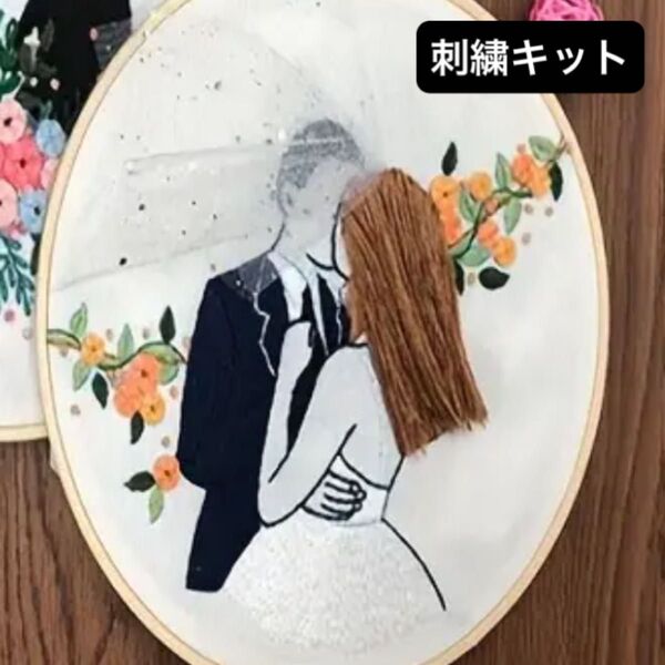 新郎新婦 結婚式 フランス刺繍 刺繍キット フレーム 薔薇 バラ オレンジ ハンドメイド インテリア ウェディング ブライダル