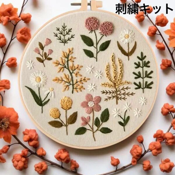 再入荷!北欧調のお花がたくさんのフランス刺繍 刺繍キット フレーム ボタニカル くすみカラー ハンドメイド インテリア