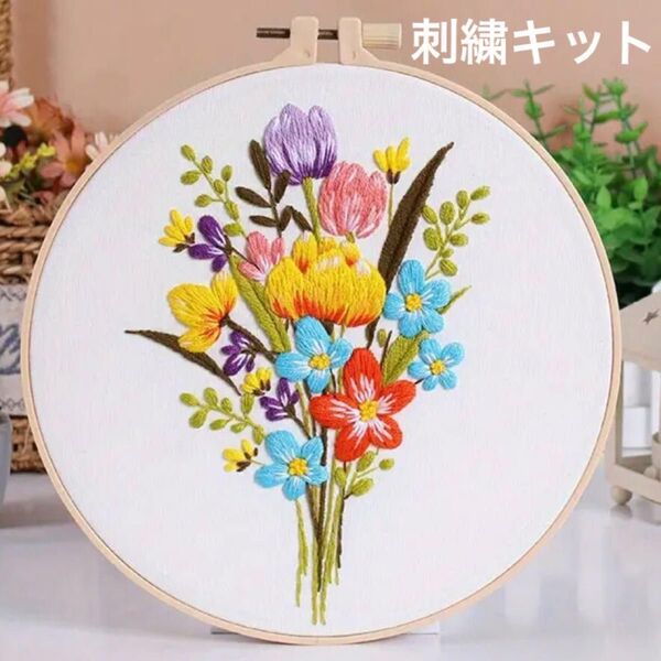色とりどりの花束のフランス刺繍 キット フレーム 花束 ハンドメイド インテリア プレゼント