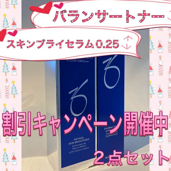 ゼオスキン 新品 バランサートナー スキンブライセラム0.25