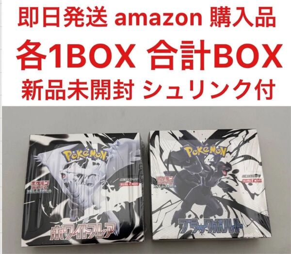 各1BOX 新品 シュリンク付き ポケモンカードゲーム スカーレット&バイオレット 拡張パック ホワイトフレア ブラックボルト