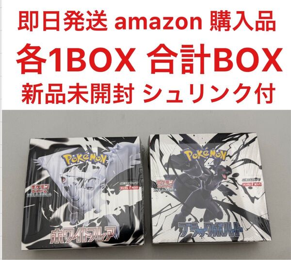 各1BOX 新品 シュリンク付き ポケモンカードゲーム スカーレット&バイオレット 拡張パック ホワイトフレア ブラックボルト