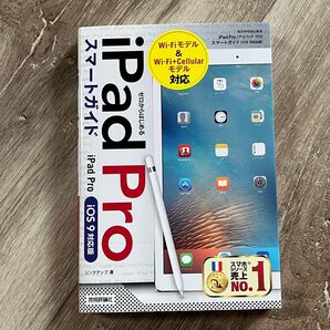 ゼロからはじめるiPad Proスマートガイド (ゼロからはじめる) リンクアップ/著未使用