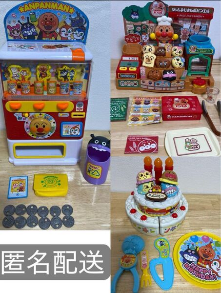 アンパンマン おもちゃ 3点セット 自販機 パン工場 誕生日ケーキ アンパンマン おもちゃ 知育玩具 アイスクリーム屋さん