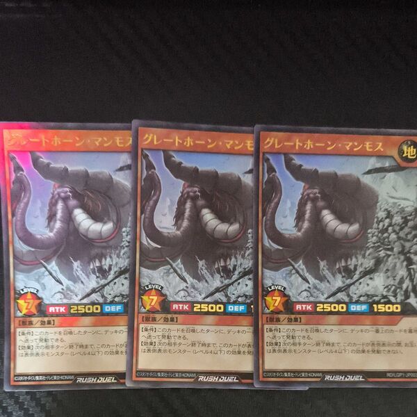 遊戯王ラッシュデュエル グレートホーン・マンモス UR ウルトラレア 3枚