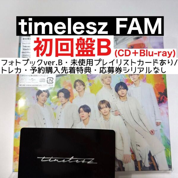 timelesz FAM アルバム 初回盤B