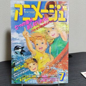 アニメージュ 1994年7月号