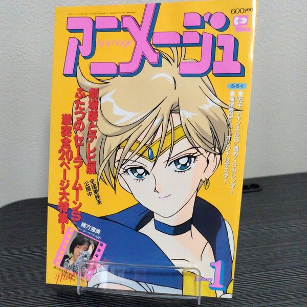 アニメージュ 1995年1月号