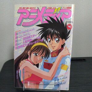 アニメディア 1994年4月号