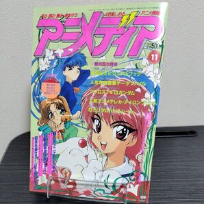 アニメディア 1994年11月号 魔法騎士レイアース