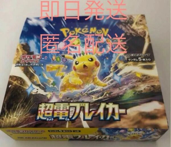 超電ブレイカー シュリンクなし 1Box