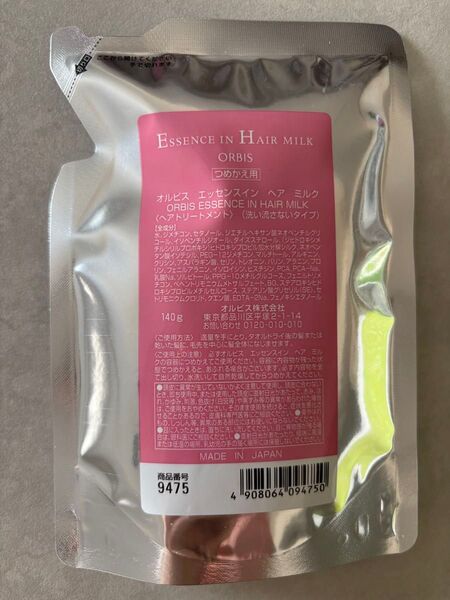 オルビス エッセンスインヘアミルク 詰替用 匿名配送 詰め替え